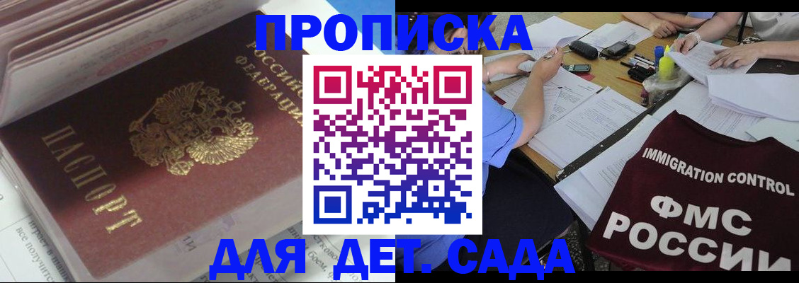 регистрация для дет. сада в Уварово