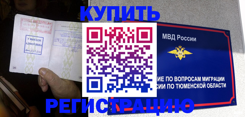 купить прописку в Уварово