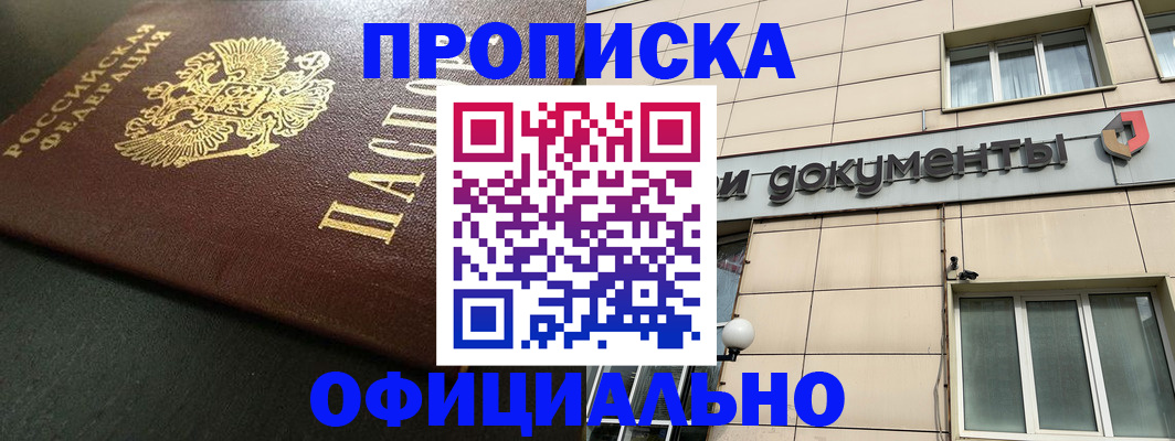 прописка 2025 в Уварово