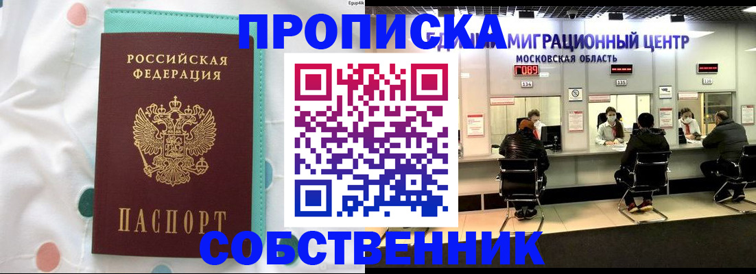 прописка в квартире в Уварово